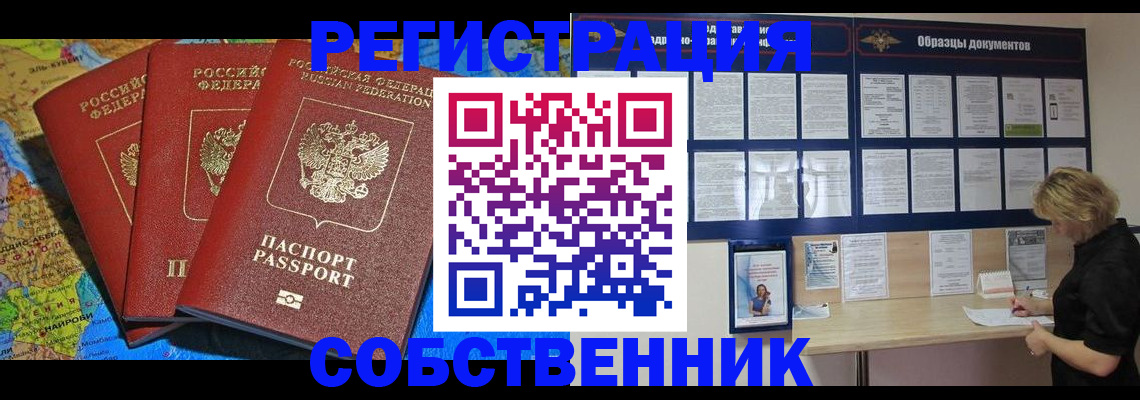 прописка 2025 в Лесном