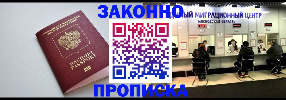 прописка штамп в Лесном